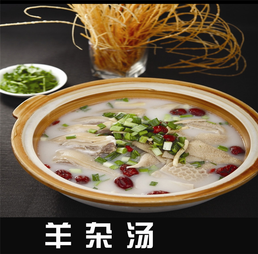 羊雜湯