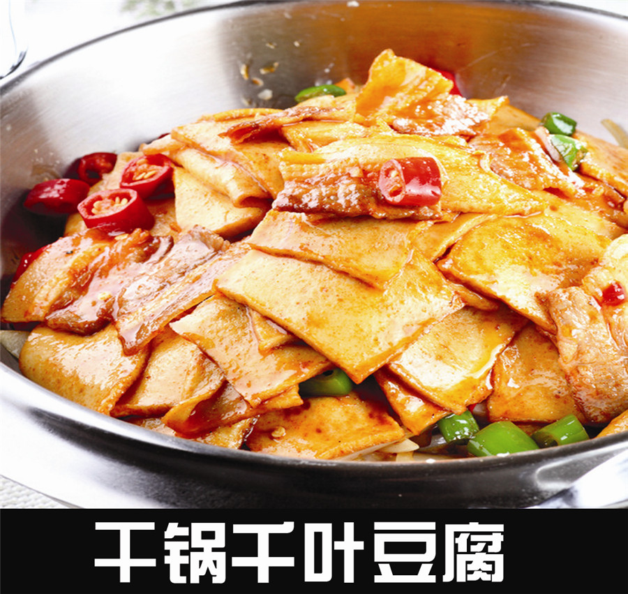 干鍋千頁(yè)豆腐