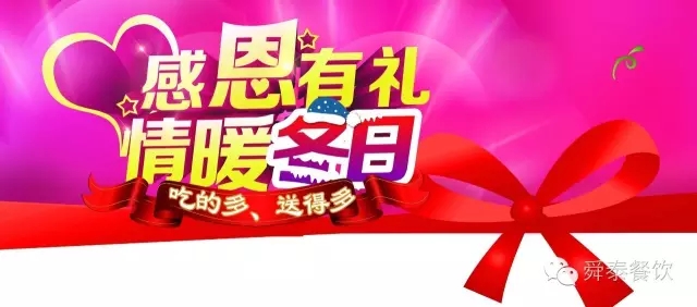 舜泰火鍋感恩有禮，吃的多，送得多！??！