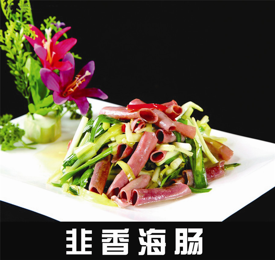 韭香海腸