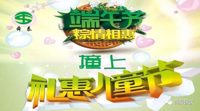 端午撞上兒童節(jié)，我們一起樂翻天！